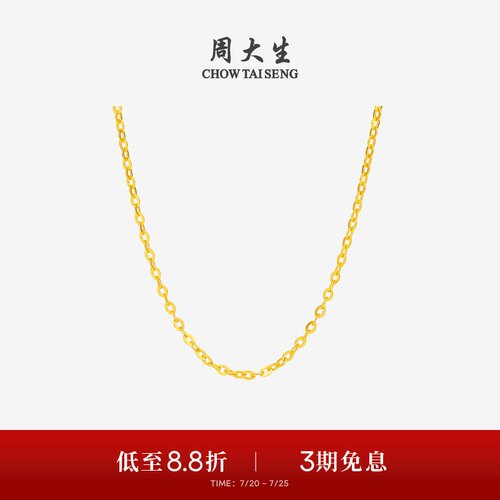 周大生黄金项链女5G足金O字链素链锁骨链百搭吊坠送女友生日礼物