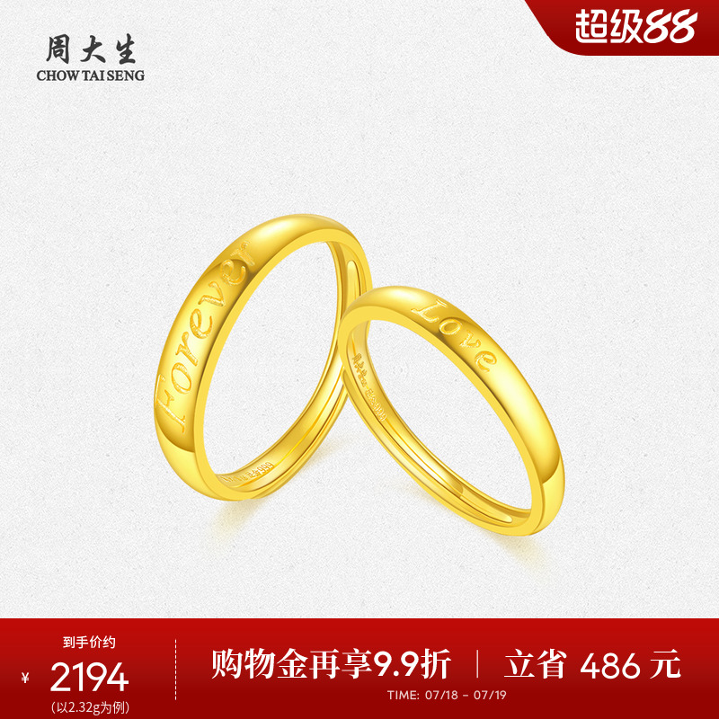 足金周大生结婚三金love对戒
