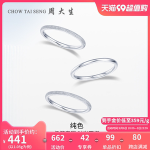 周大生白金戒指三生三世铂金素圈戒指光面尾戒磨砂单戒礼物送女友