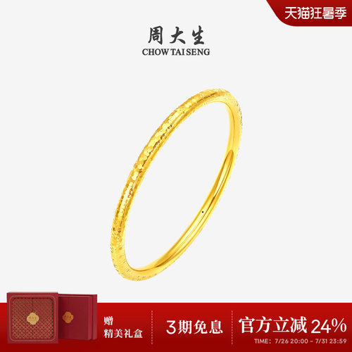 周大生黄金碎碎冰星光手镯女足金硬金满天星镯子送女朋友生日礼物