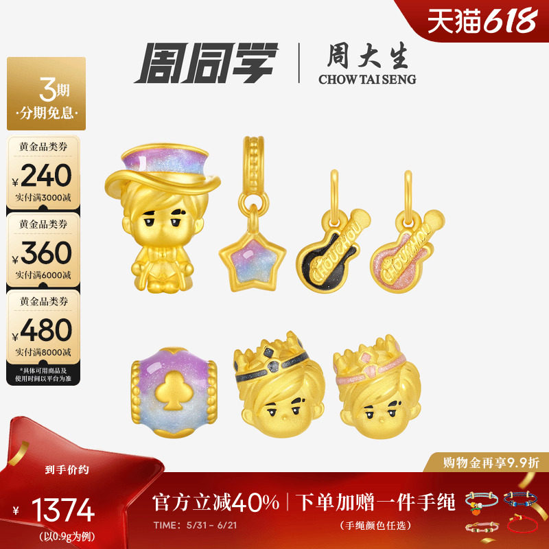 周大生腕美周同学魔术师黄金转运珠足金皇冠荧光珐琅手链送女朋友