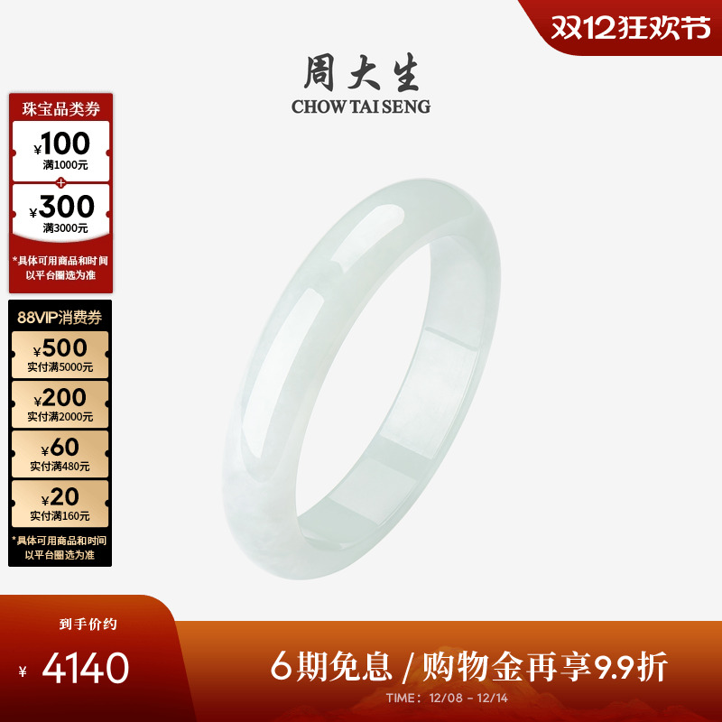 周大生天然翡翠手镯送妈妈
