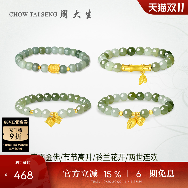 周大生黄金金镶玉竹节莲蓬手串