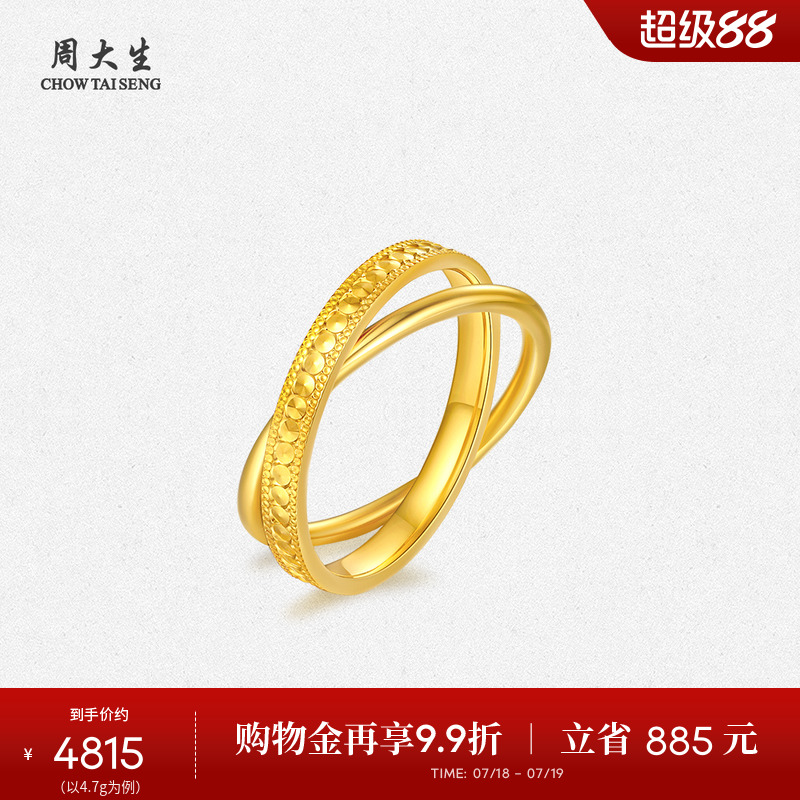 周大生黄金戒指女足金双环交织指环婚戒三金生日礼物送女生