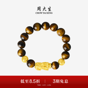 周大生黄金貔貅男士 手串虎眼石招财转运珠手链生日礼物送男朋友 款