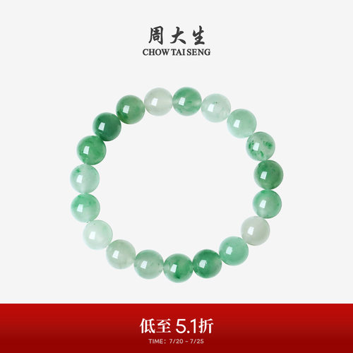 周大生天然正品非洲翠手串