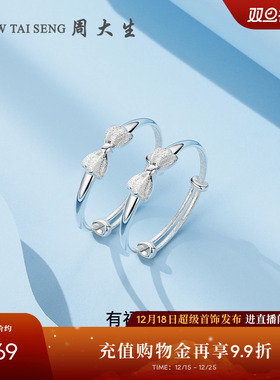周大生足银宝宝可爱蝴蝶结手镯