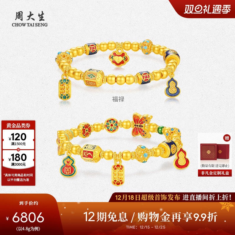 周大生黄金珐琅手串女足金硬金繁花葫芦手链转运珠圣诞礼物送女友