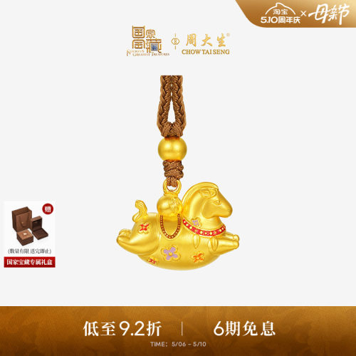 周大生国家宝藏联名|黄金小马驹吊坠男女款足金马年生肖项链挂坠