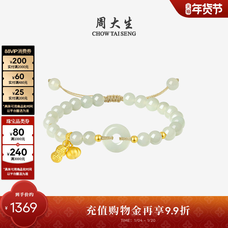 周大生黄金镶玉手链女和田玉手串平安扣硬金手绳送女友新年礼物