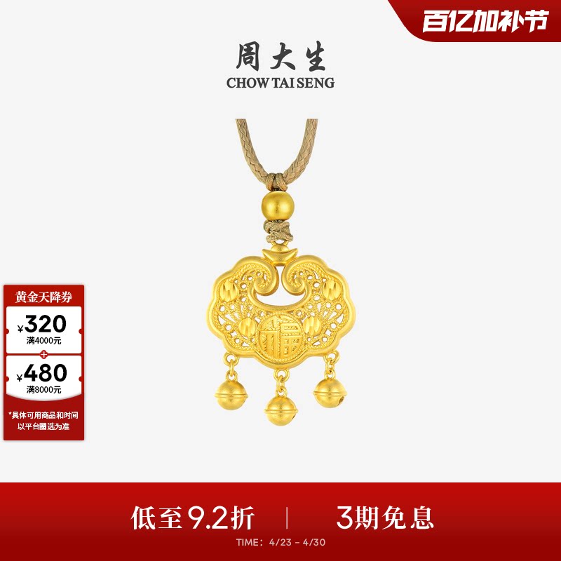 周大生黄金吊坠女古法足金如意福字锁包项链挂坠生日礼物送女朋友