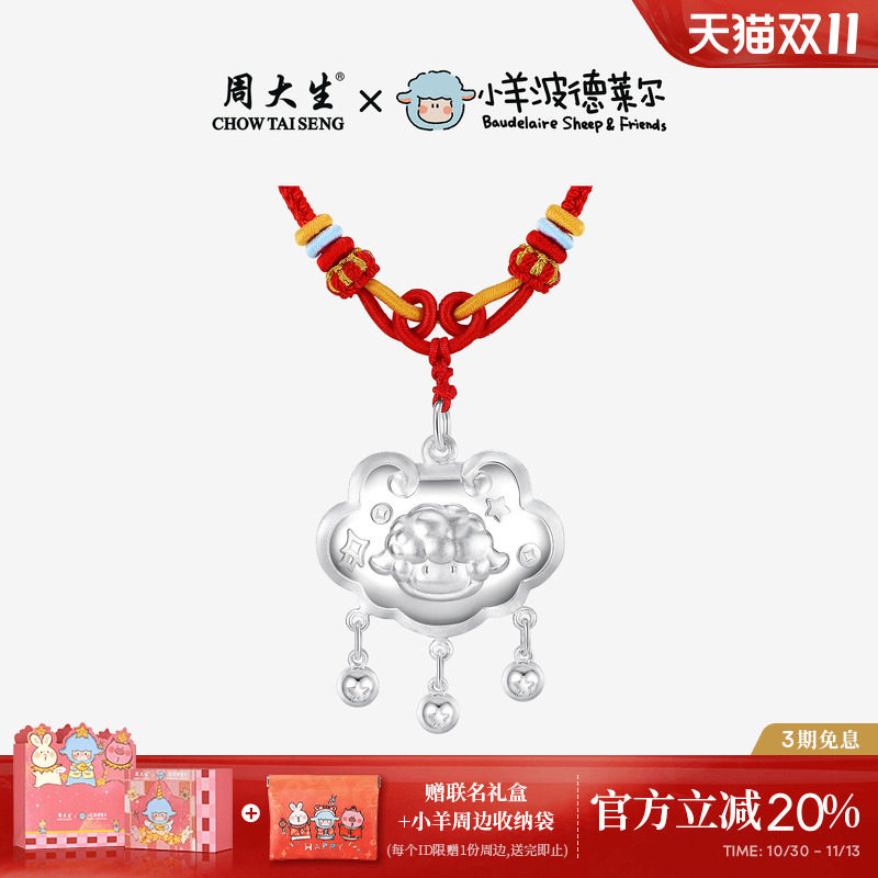 周大生X小羊波德莱尔足银手镯宝宝锁生肖羊银镯子婴儿满月周岁礼