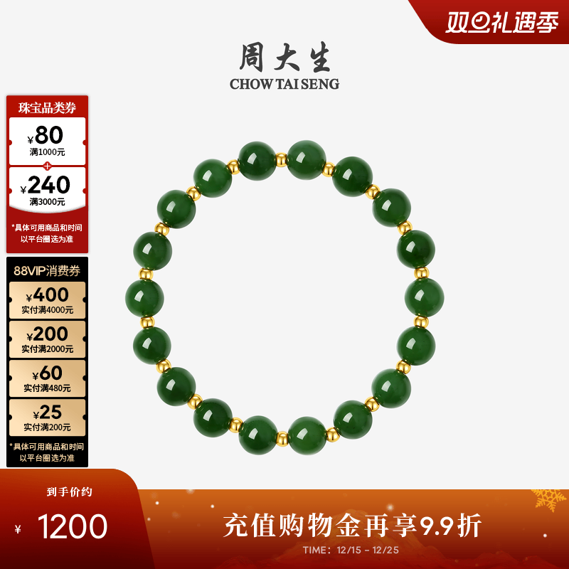 周大生黄金镶和田碧玉手串女款