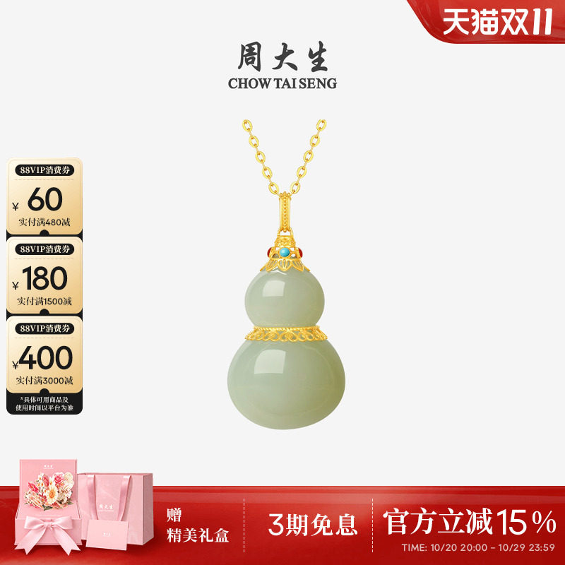 周大生18K黄金和田玉吊坠女款花丝葫芦青玉福禄项链挂坠生日礼物