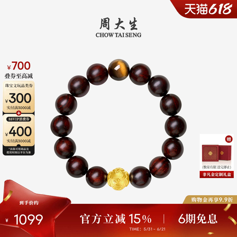周大生黄金手链虎眼石男士手串足金黑曜石檀木转运珠男生生日礼物