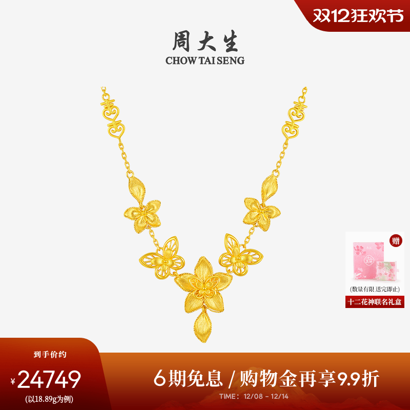 周大生十二花神联名|黄金项链女足金蝴蝶花朵锁骨套链吊坠送女友