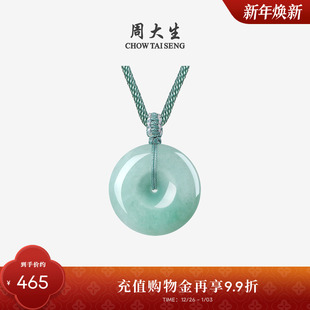 周大生天然翡翠平安扣吊坠女糯种淡绿玉石项链挂坠送女友新年礼物