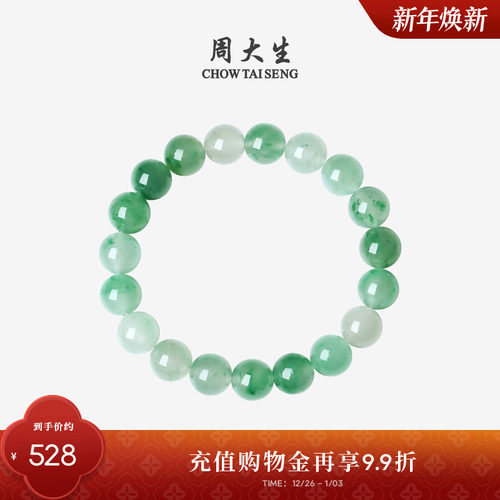 周大生天然正品非洲翠手串