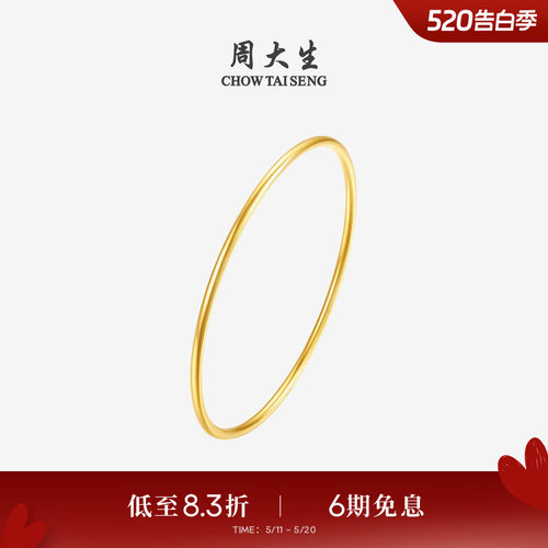 周大生黄金手镯女实心素圈