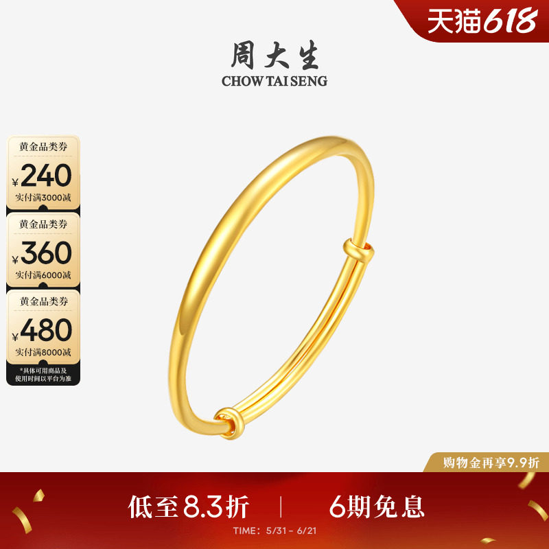 周大生黄金手镯女足金光面素圈推拉手饰手环金镯子生日礼物送女友