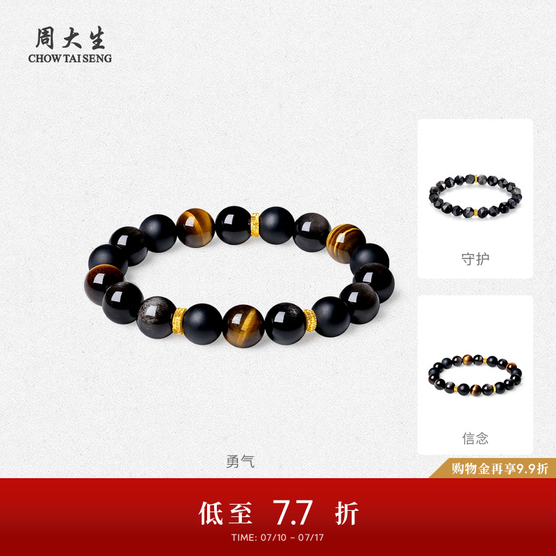 周大生黄金男士黑曜石手串足金木变石玛瑙手链生日礼物送男朋友