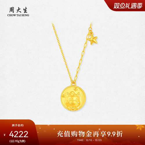 周大生黄金项链女足金星愿小马硬金O字套链生肖马圣诞礼物送女友