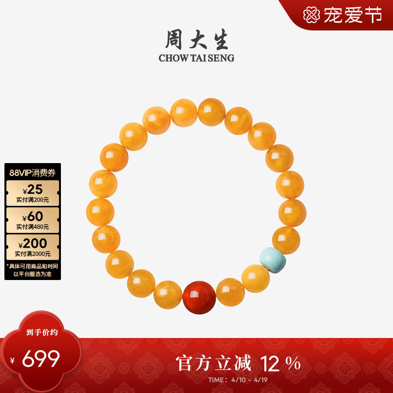 周大生天然琥珀手串男女款单圈手链金色晨曦手饰新年礼物送男女友