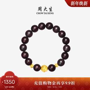 周大生黄金情侣手串足金硬金六字真言小叶紫檀转运珠手链新年礼物