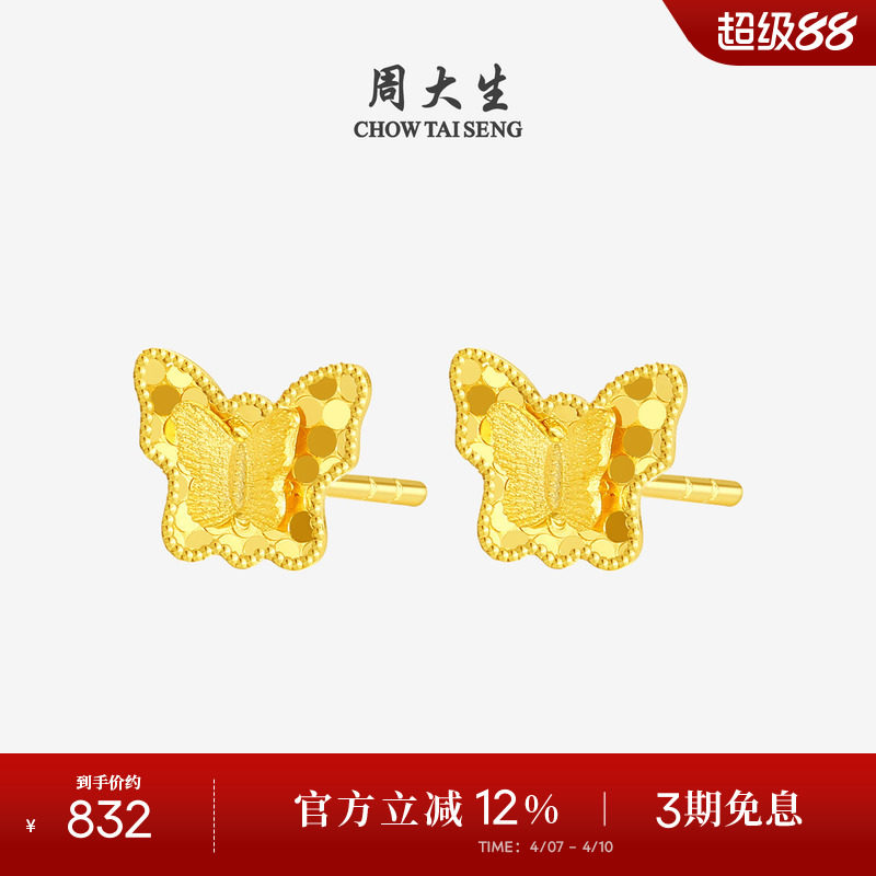 周大生黄18k金耳钉爆闪双层蝴蝶时尚耳棒耳饰耳针送女生新年礼物