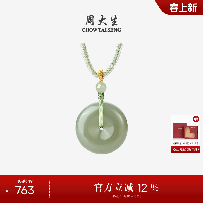 周大生和田玉平安扣吊坠男女青玉晴水情侣款项链挂坠玉佩生日礼物