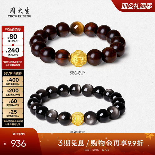 周大生足金虎眼石男士木变石手串
