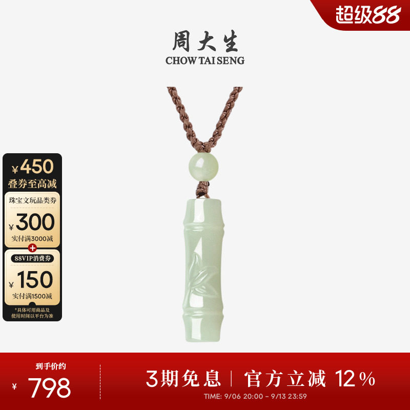 周大生和田玉吊坠竹节项链挂坠女图片