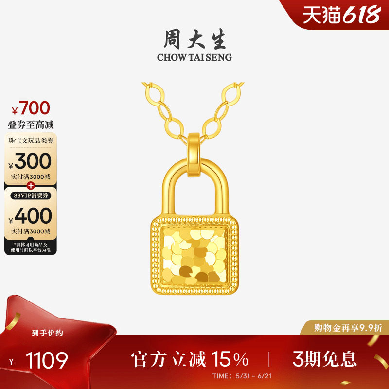 周大生黄18k金项链爆闪小金锁吊坠套链锁骨链颈链送女友生日礼物