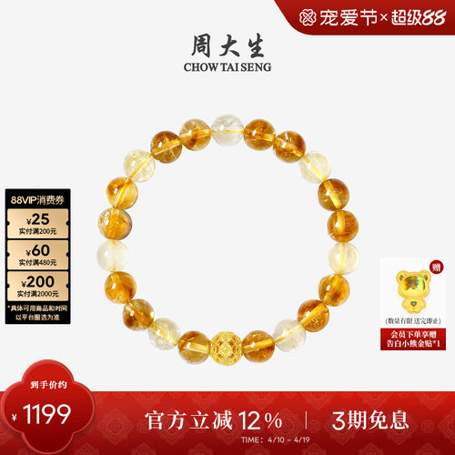 周大生黄水晶手串黄金手链情侣款
