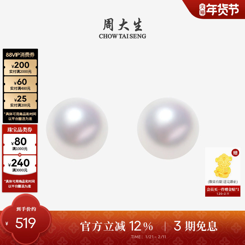 周大生珍珠耳钉18K金akoya海水珍珠小灯泡素钉正圆强光高级感耳针,珠宝/钻石/翡翠,耳饰,淘宝优惠券,粉丝福利购,淘宝优惠卷