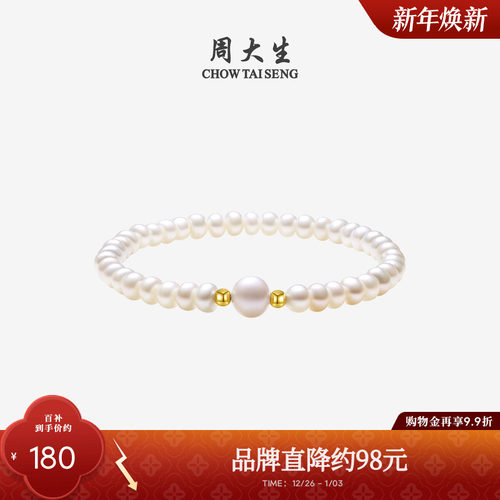 周大生18k金弹力绳珍珠手链