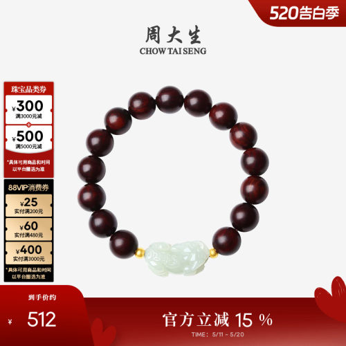 周大生小叶紫檀和田玉貔貅手串