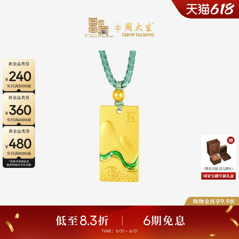 周大生国家宝藏联名|黄金小方牌吊坠男女款足金高山流水项链挂坠