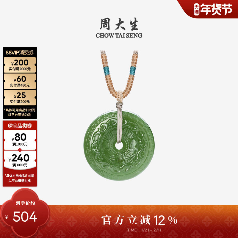 周大生和田玉平安扣吊坠玉石祥云项链挂坠带编绳新年礼物送男女友,珠宝/钻石/翡翠,颈饰,淘宝优惠券,粉丝福利购,淘宝优惠卷