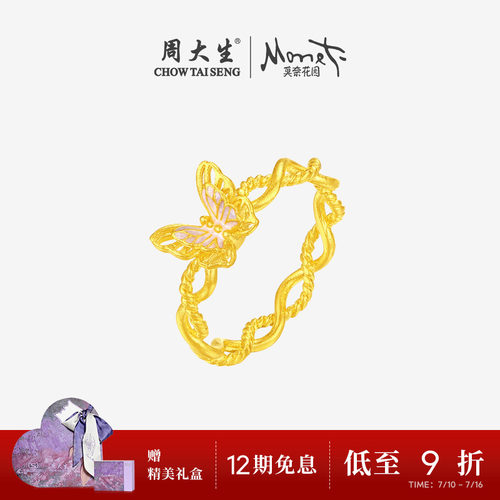 周大生莫奈联名|黄金戒指女足金粉色蝴蝶手饰珐琅指环送女友礼物