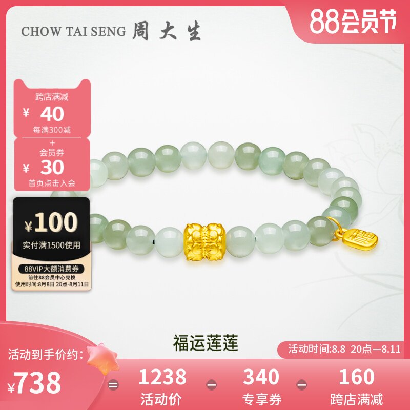 周大生黄金镶玉手串足金和田玉手链女硬金福运莲莲手饰七夕送女友高性价比高么？