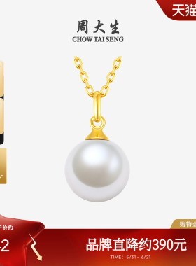 周大生18K金淡水珍珠吊坠单珠简约项链锁骨链挂坠礼物送妈妈女友