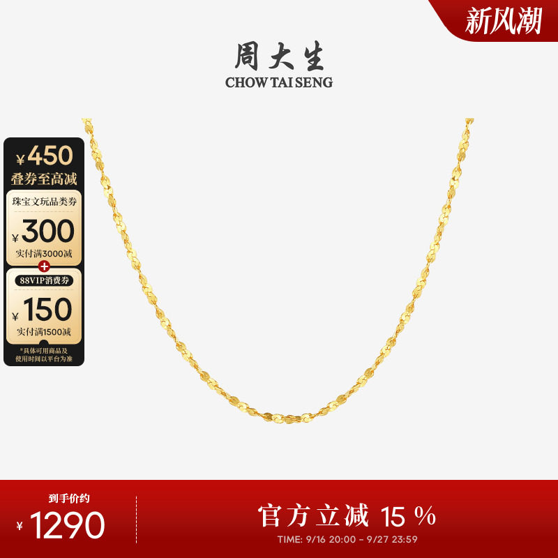 周大生18k金满天星锁骨项链图片