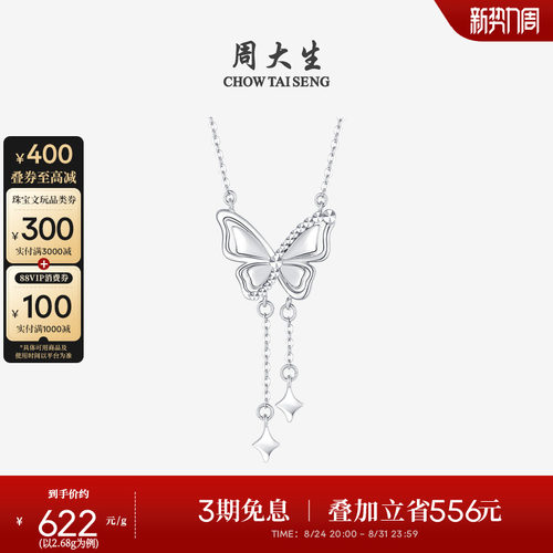 周大生铂金蝴蝶结流苏项链送女友