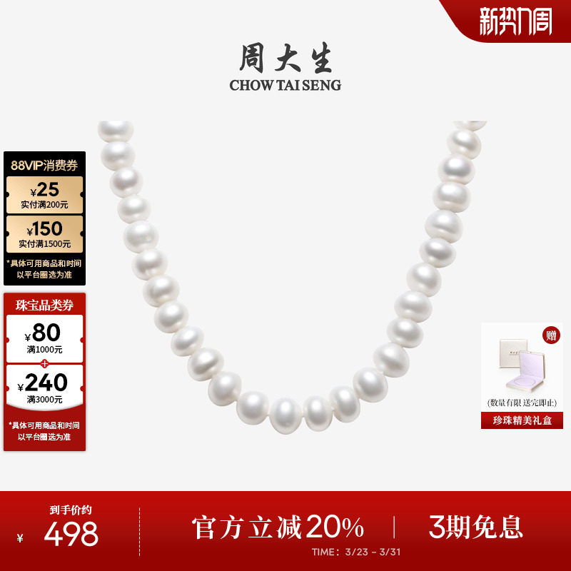 周大生淡水珍珠项链气质全珠链近圆颈链锁骨链送妈妈女友生日礼物