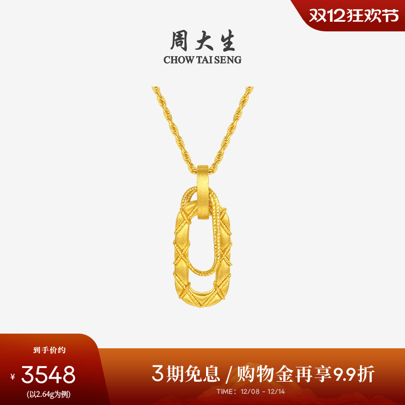 周大生黄金吊坠女5G足金复古几何双环项链挂坠链坠圣诞礼物送女友