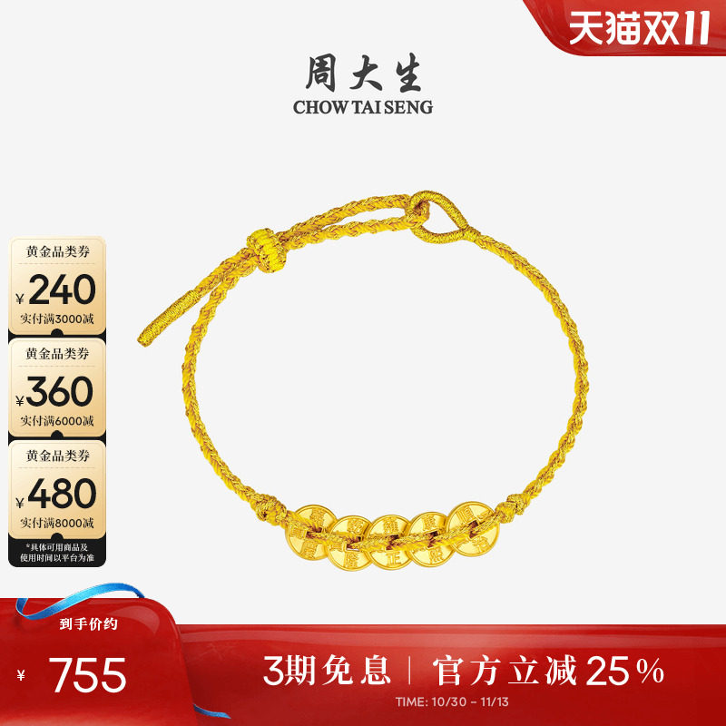 周大生黄金手链五帝钱币足金铜钱盘缠金平安扣情侣转运珠手绳礼物