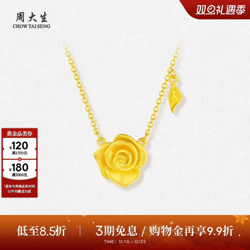 圣诞礼物周大生黄金项链女足金玫瑰花锁骨套链花朵吊坠送女友妈妈