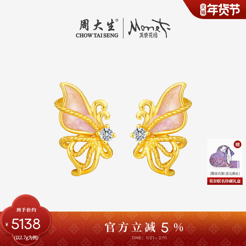 周大生足金钻石耳钉女黄金点钻粉蝴蝶珐琅成对耳饰生日礼物送女友,黄金,计价IP联名黄金耳饰,淘宝优惠券,粉丝福利购,淘宝优惠卷