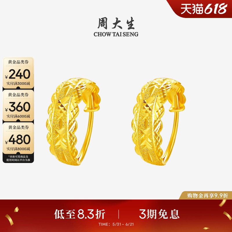 周大生黄金耳饰女计价足金车花满天星耳环素圈耳钉送女友生日礼物